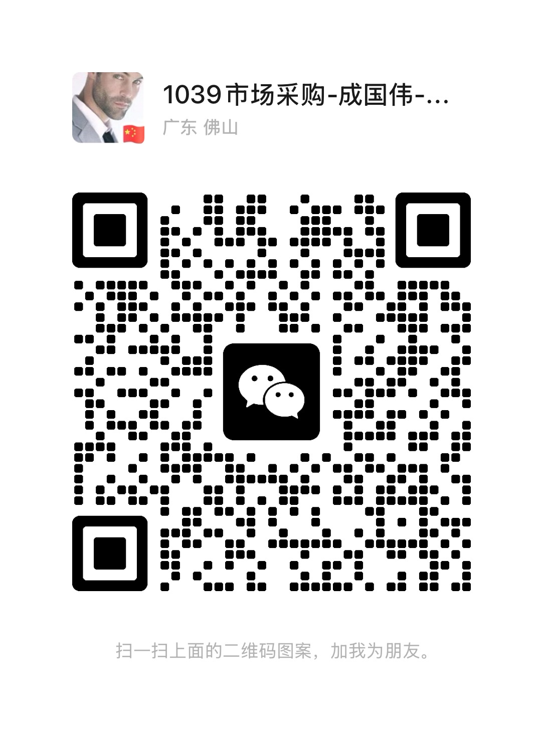 1039市场采购贸易服务商微信二维码